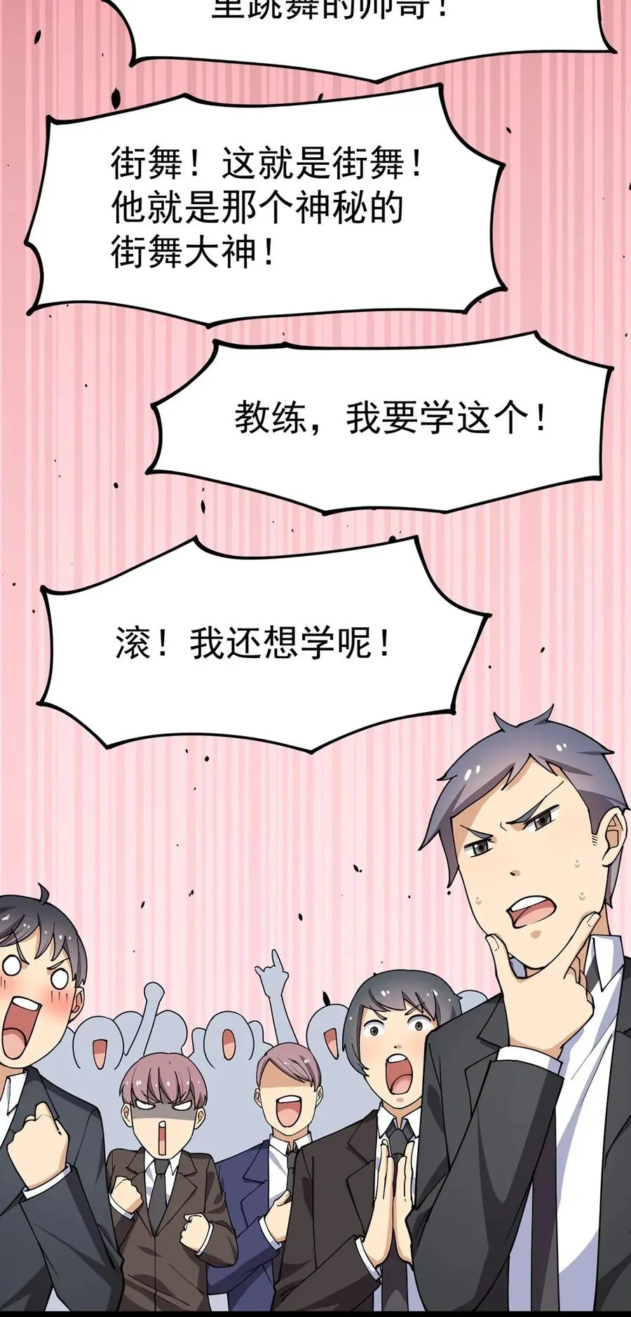 053 这就是风一样的男人 第29页