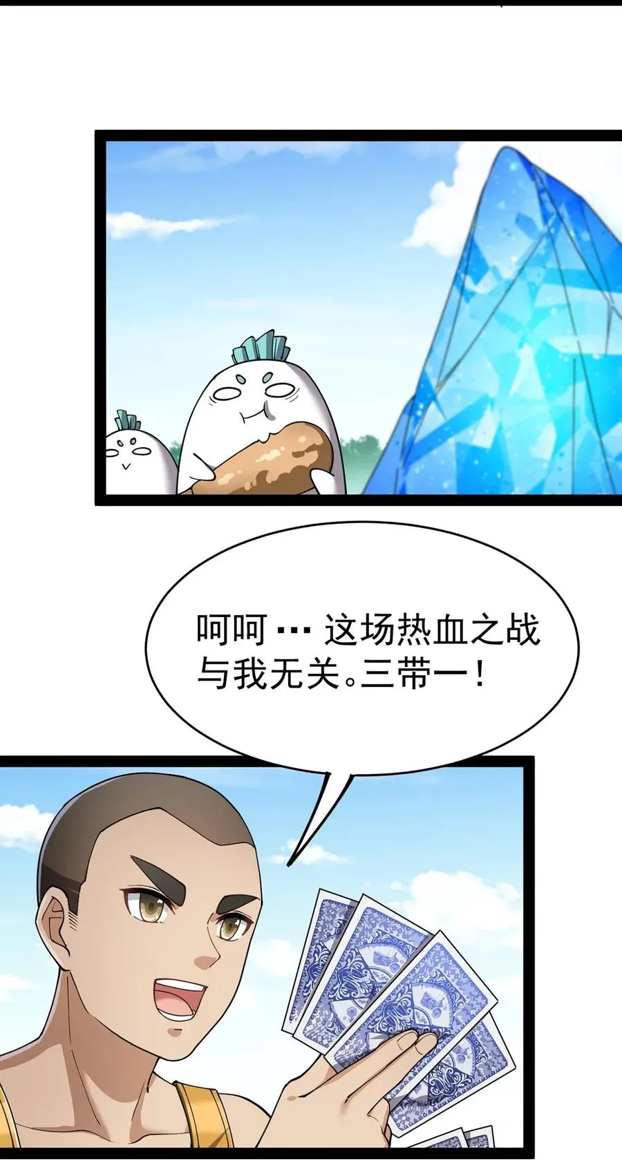 053 这就是风一样的男人 第30页