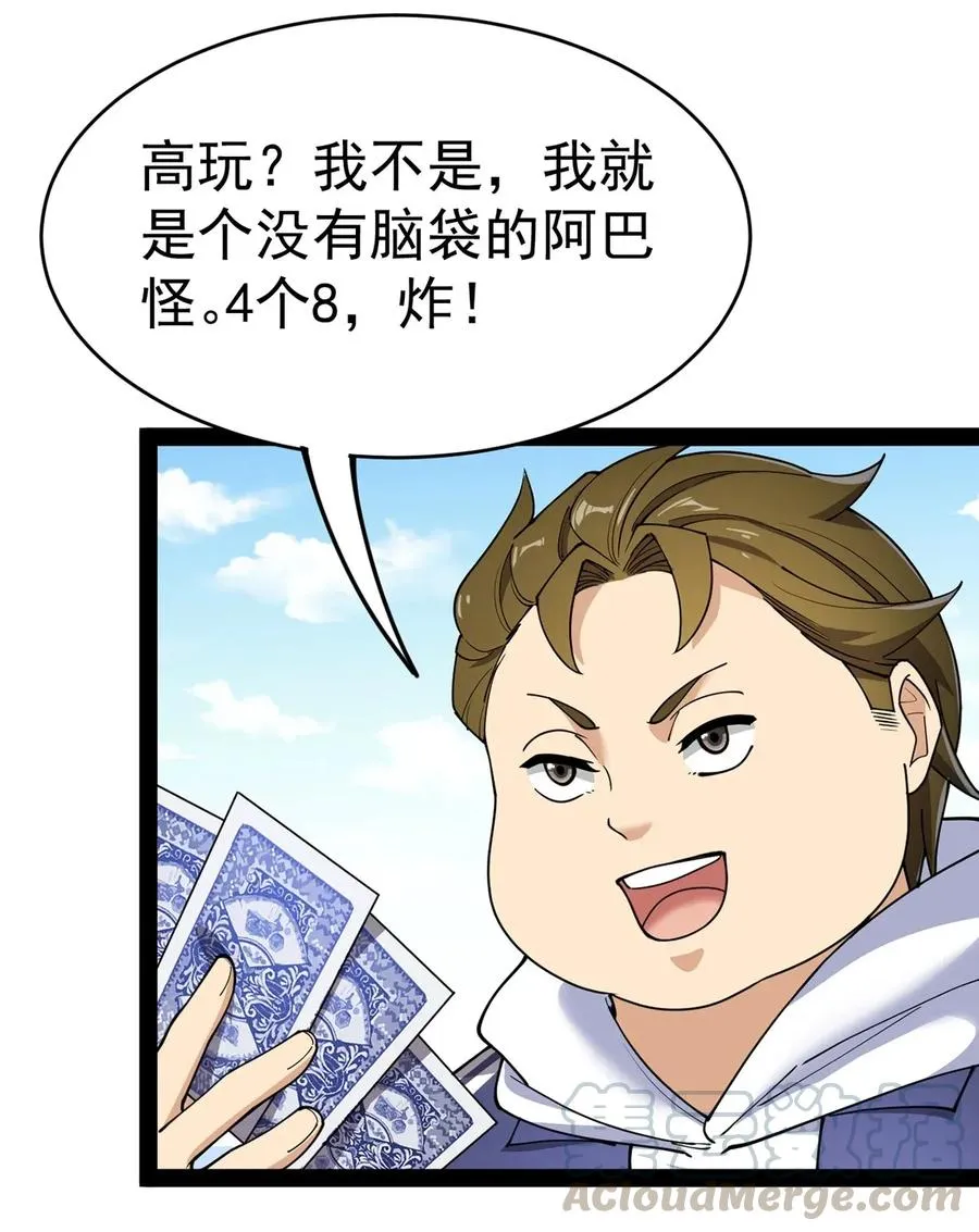 053 这就是风一样的男人 第31页