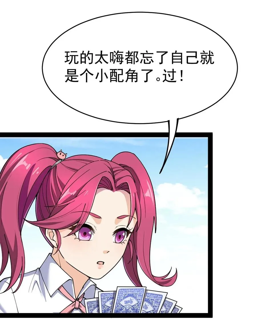 053 这就是风一样的男人 第32页