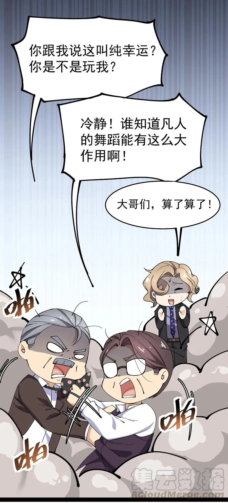 053 这就是风一样的男人 第34页