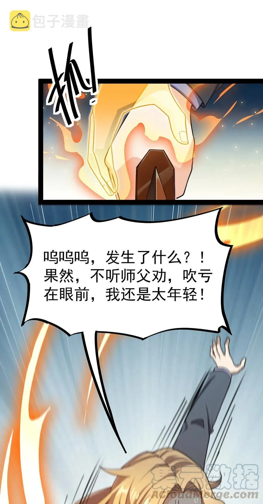 055 坐怀不乱才是大将风范！ 第9页