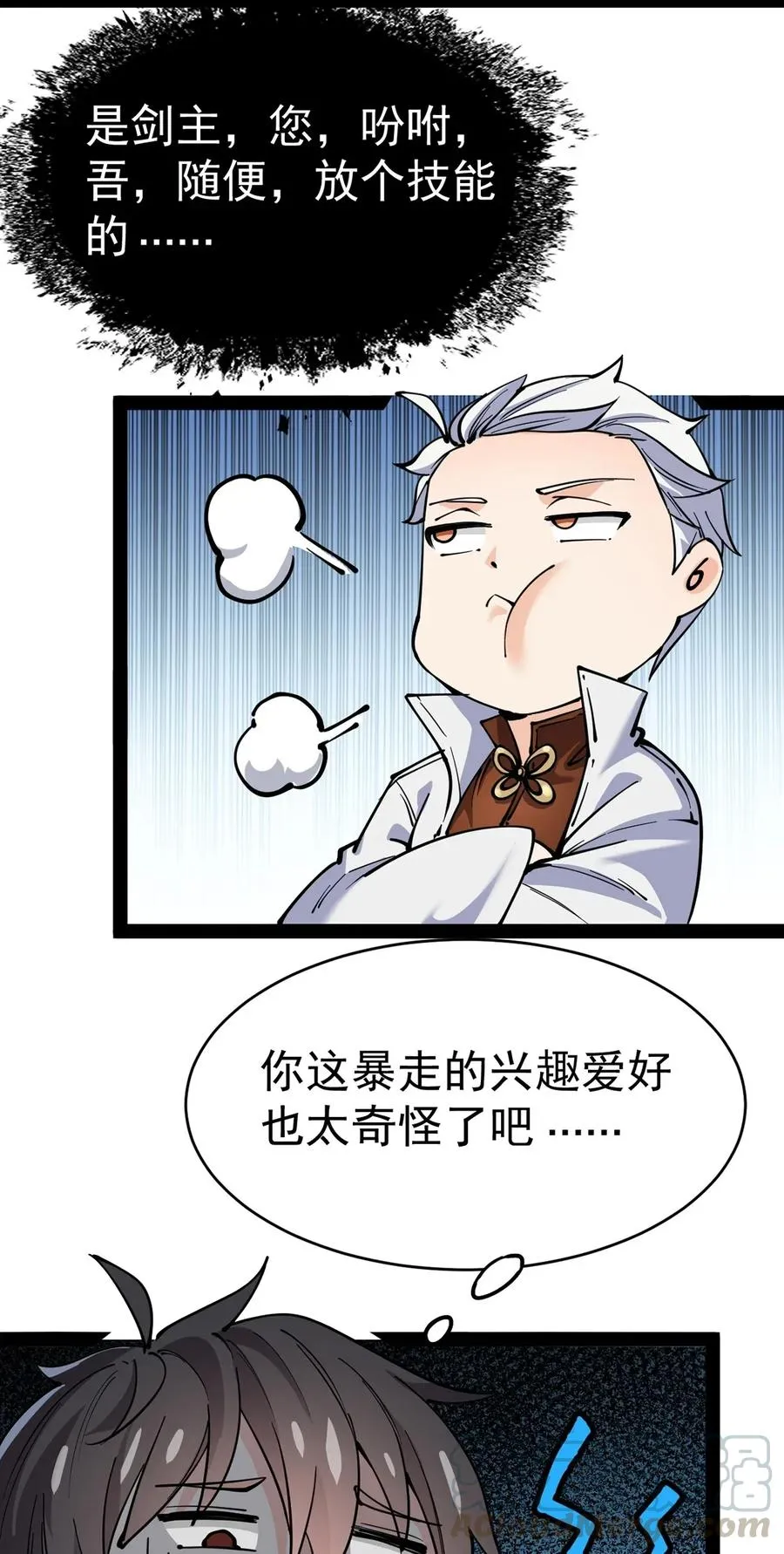055 坐怀不乱才是大将风范！ 第21页