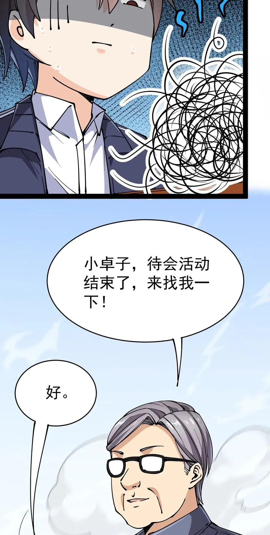 055 坐怀不乱才是大将风范！ 第22页