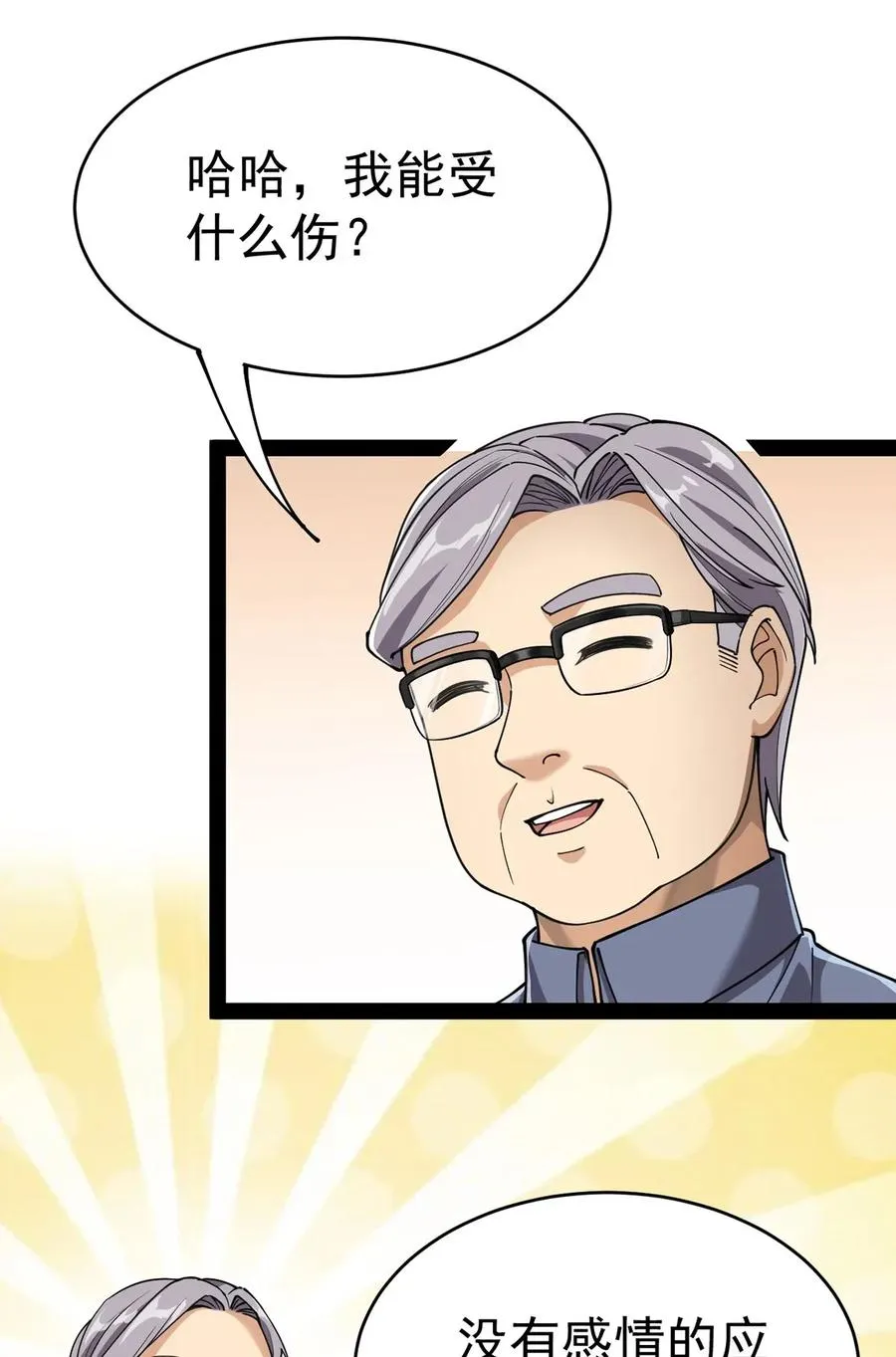 055 坐怀不乱才是大将风范！ 第26页