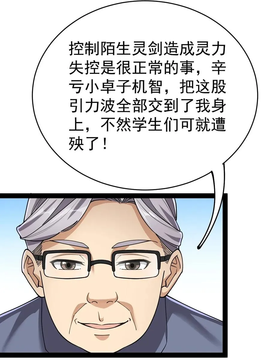 055 坐怀不乱才是大将风范！ 第30页