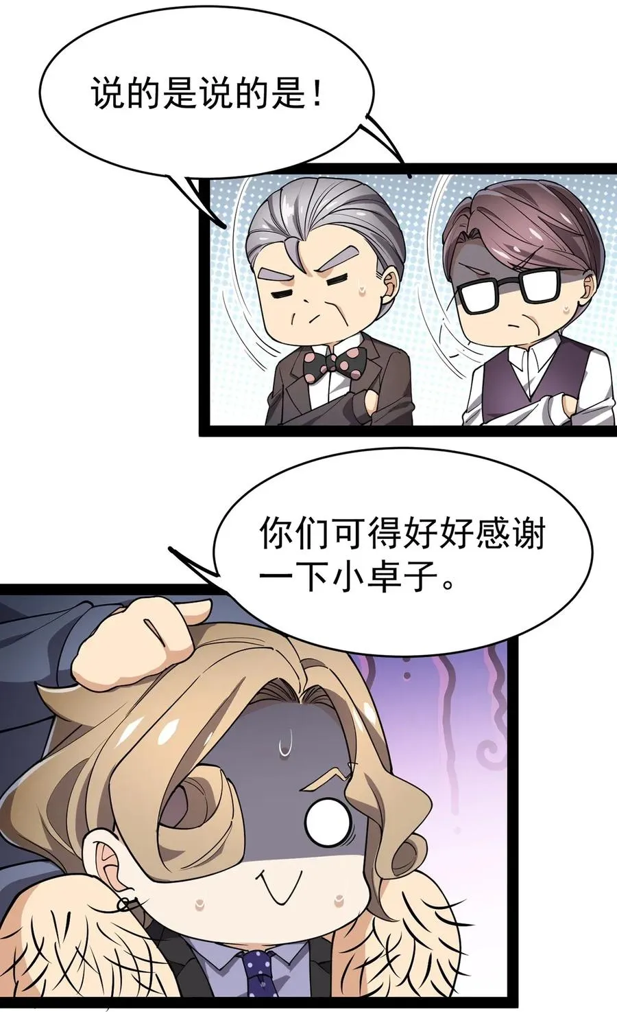 055 坐怀不乱才是大将风范！ 第31页