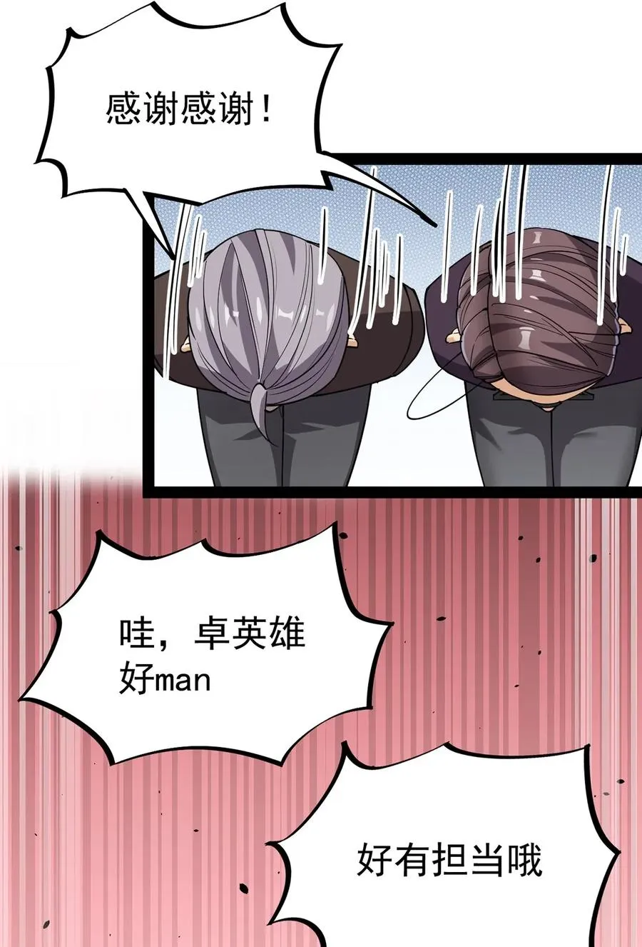 055 坐怀不乱才是大将风范！ 第32页