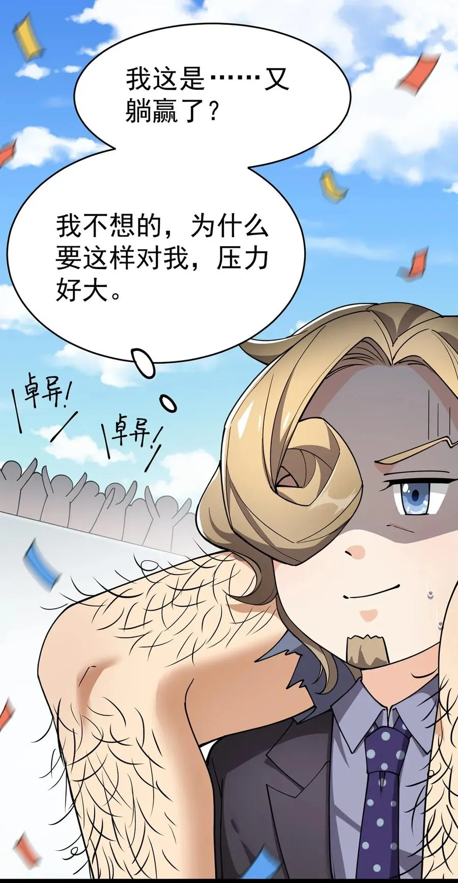 055 坐怀不乱才是大将风范！ 第34页