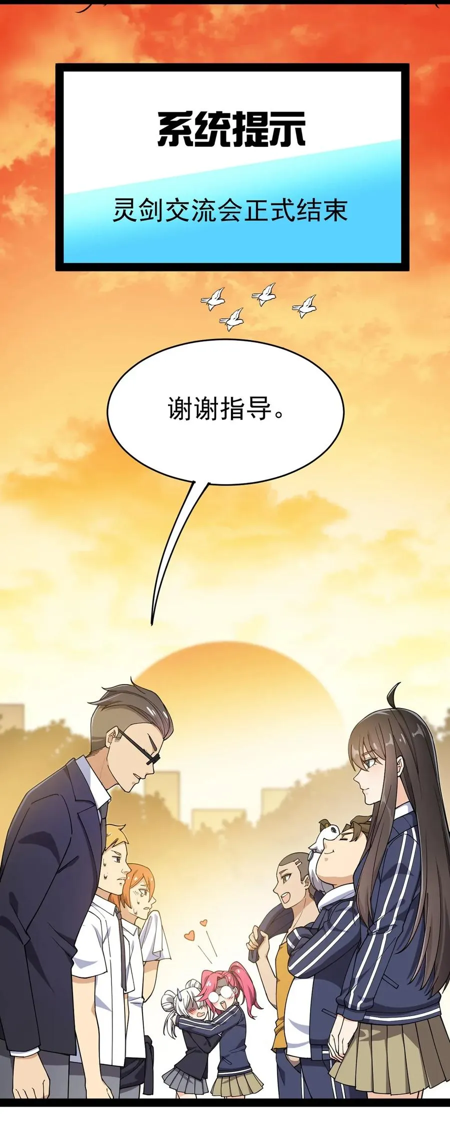 055 坐怀不乱才是大将风范！ 第35页