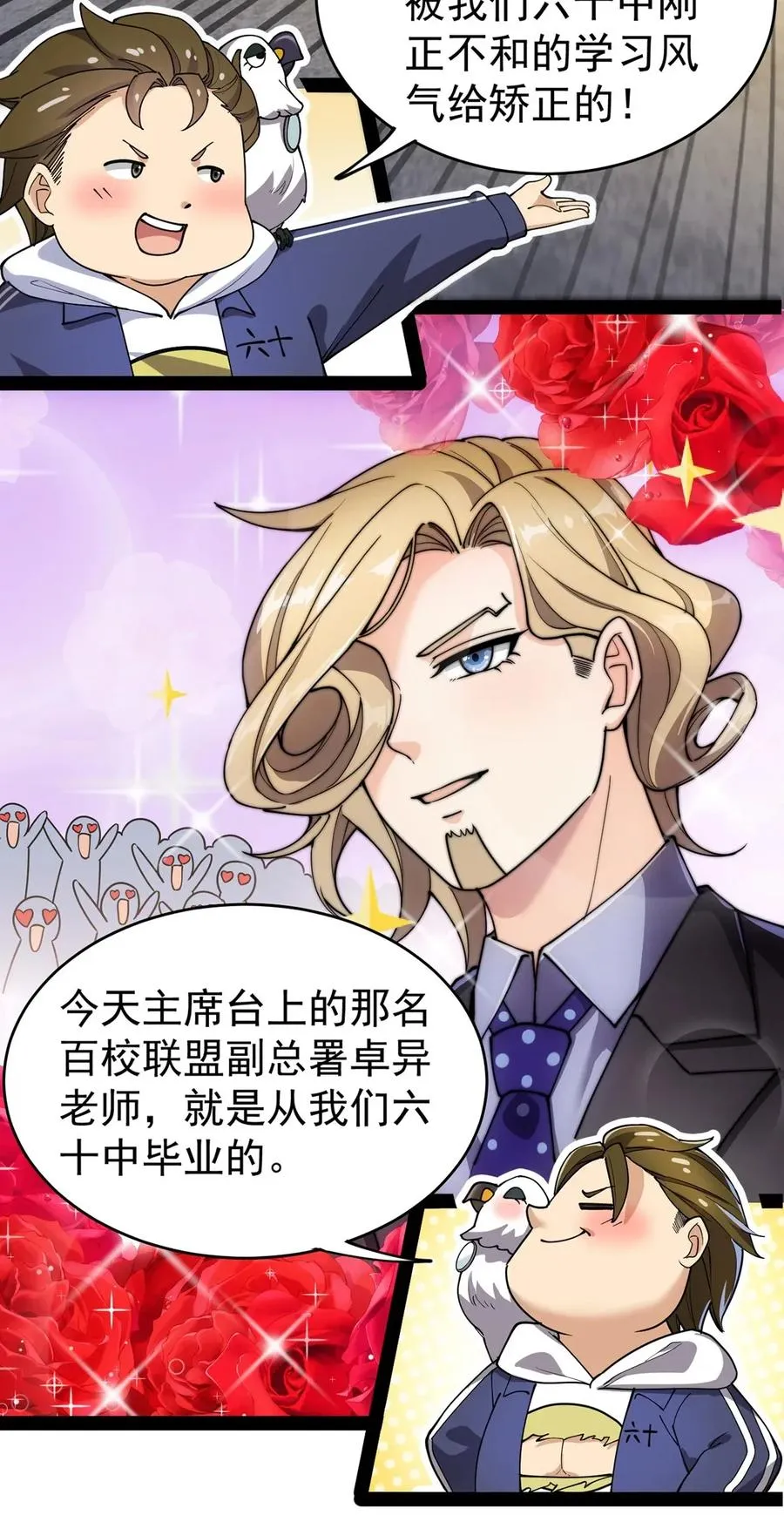 055 坐怀不乱才是大将风范！ 第43页