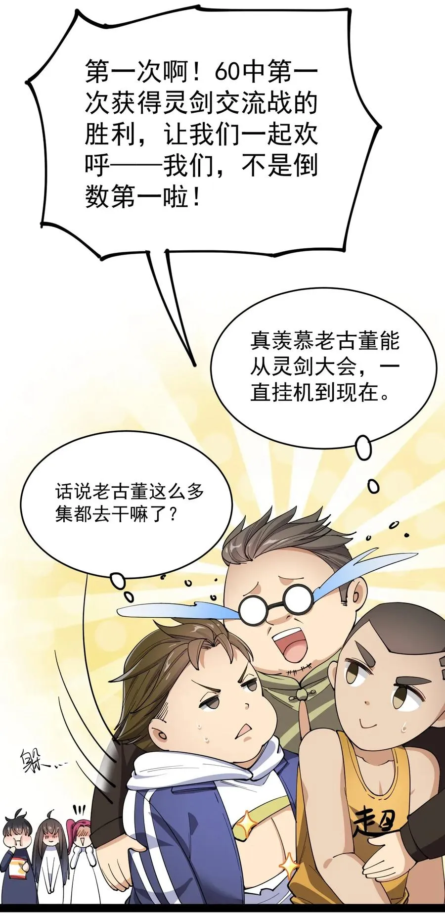 054 交流会结束了？不会的，还有更好康的！ 第6页