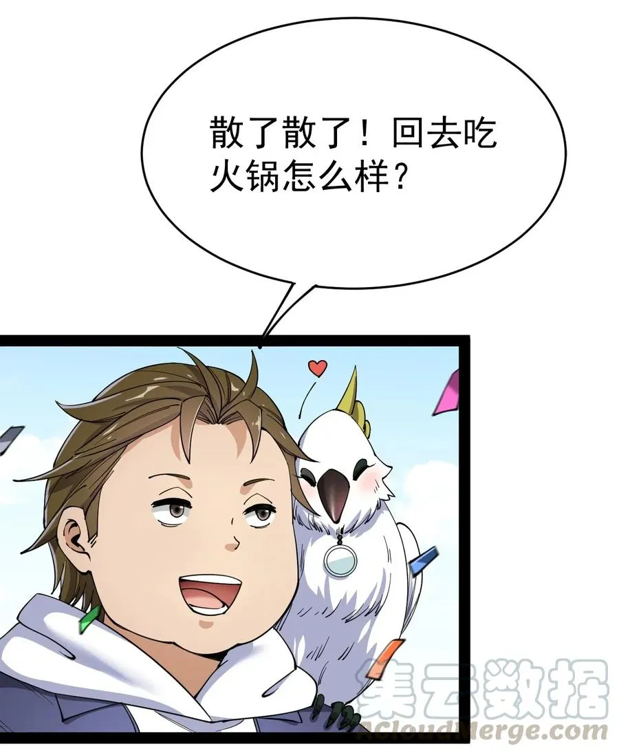 054 交流会结束了？不会的，还有更好康的！ 第7页
