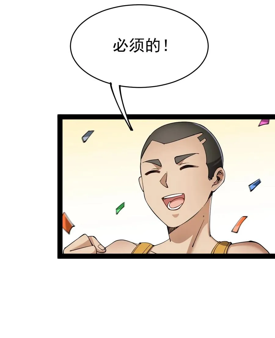054 交流会结束了？不会的，还有更好康的！ 第8页