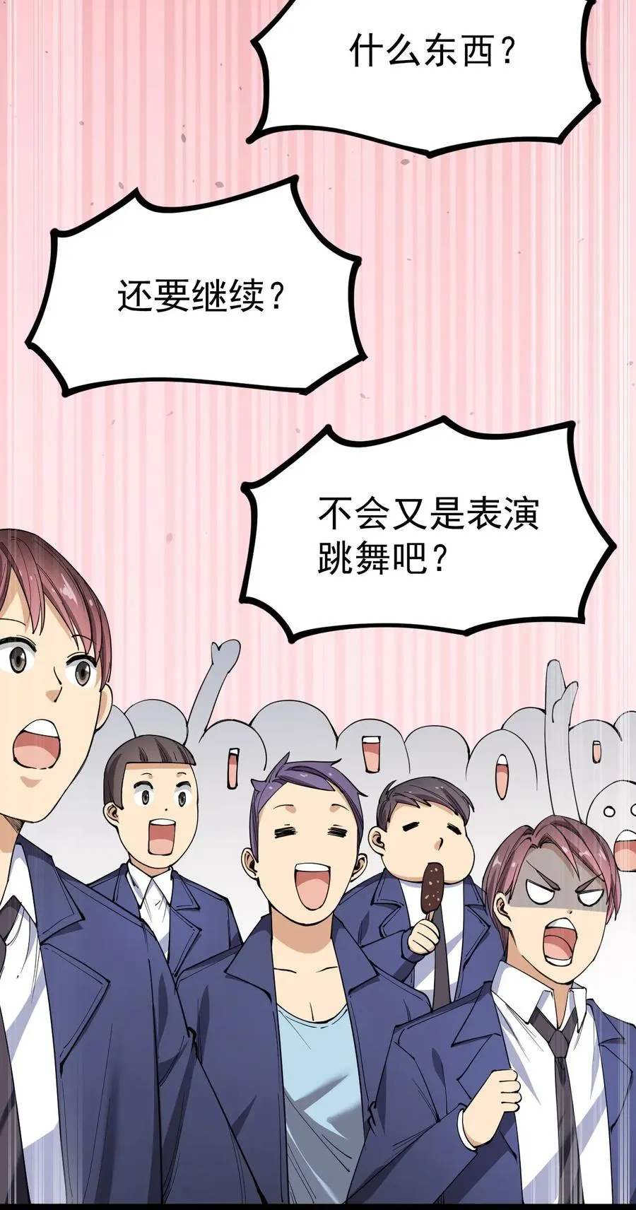 054 交流会结束了？不会的，还有更好康的！ 第12页