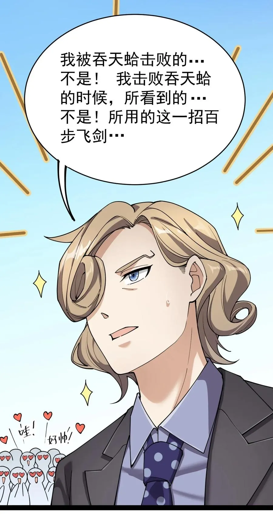 054 交流会结束了？不会的，还有更好康的！ 第15页