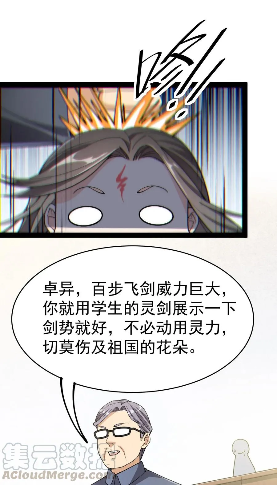 054 交流会结束了？不会的，还有更好康的！ 第19页