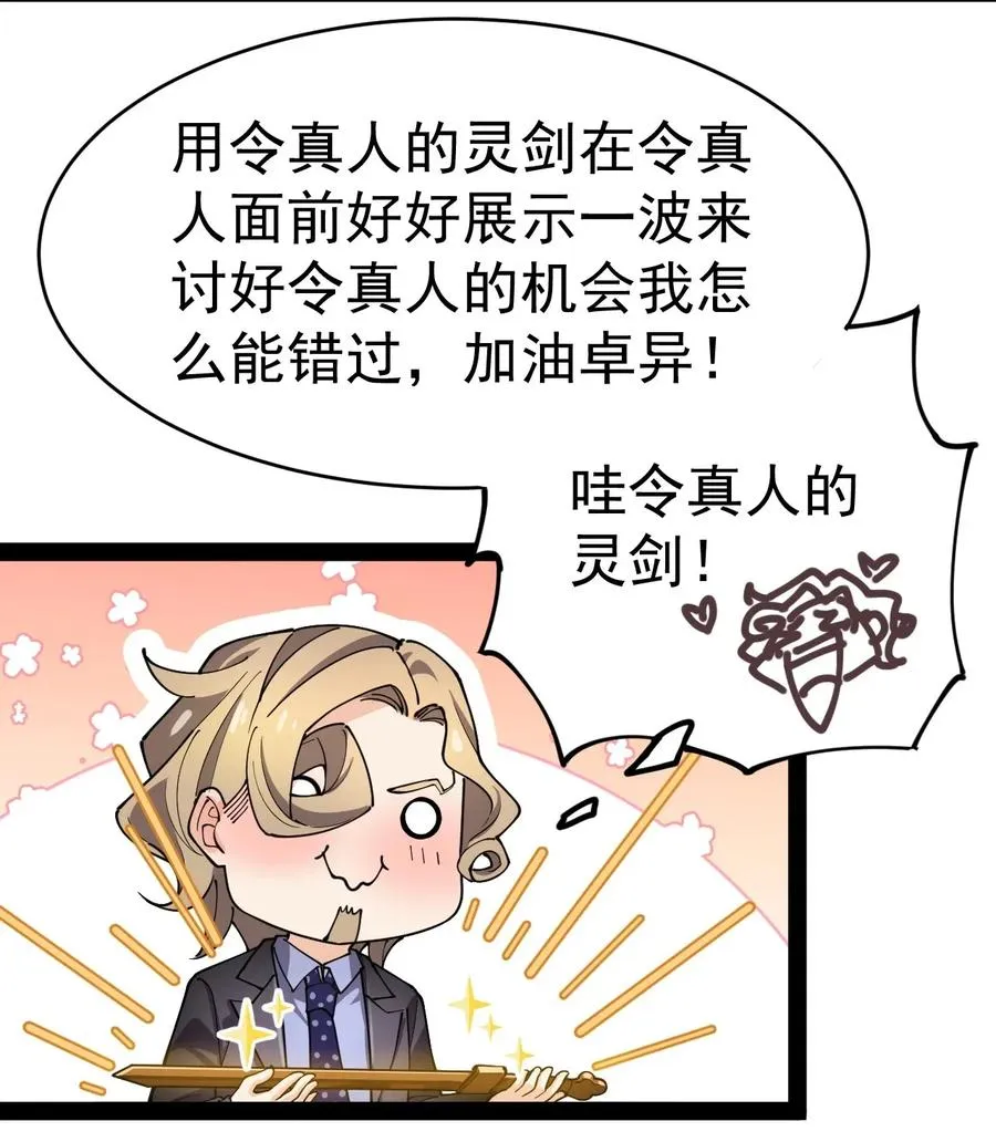 054 交流会结束了？不会的，还有更好康的！ 第27页