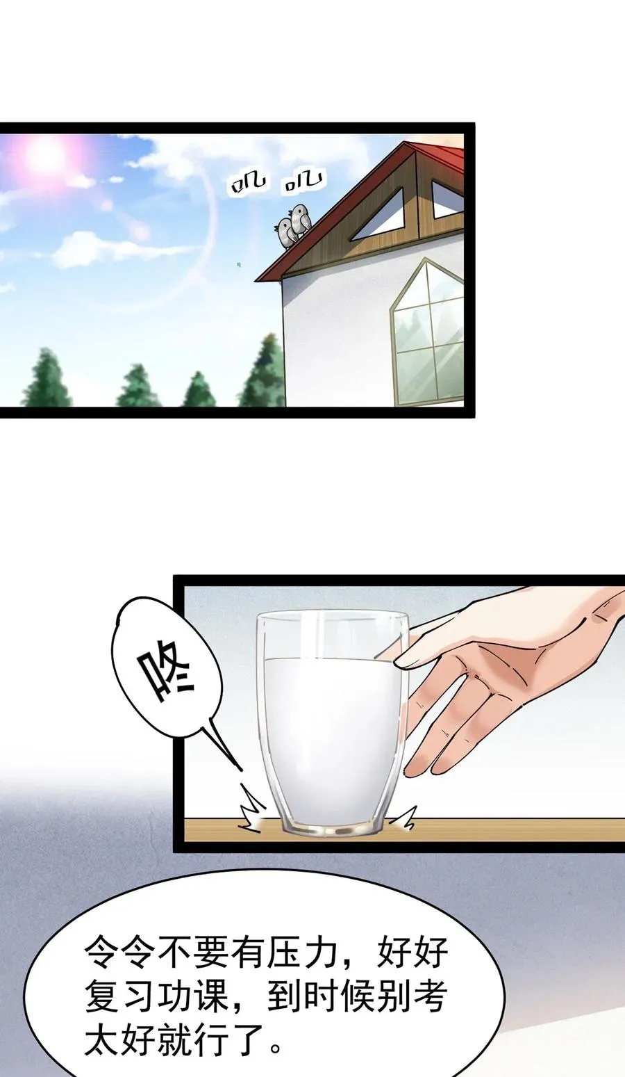 057 不许打扰主人！ 第2页