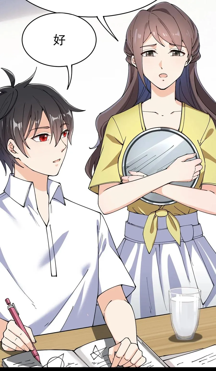 057 不许打扰主人！ 第3页