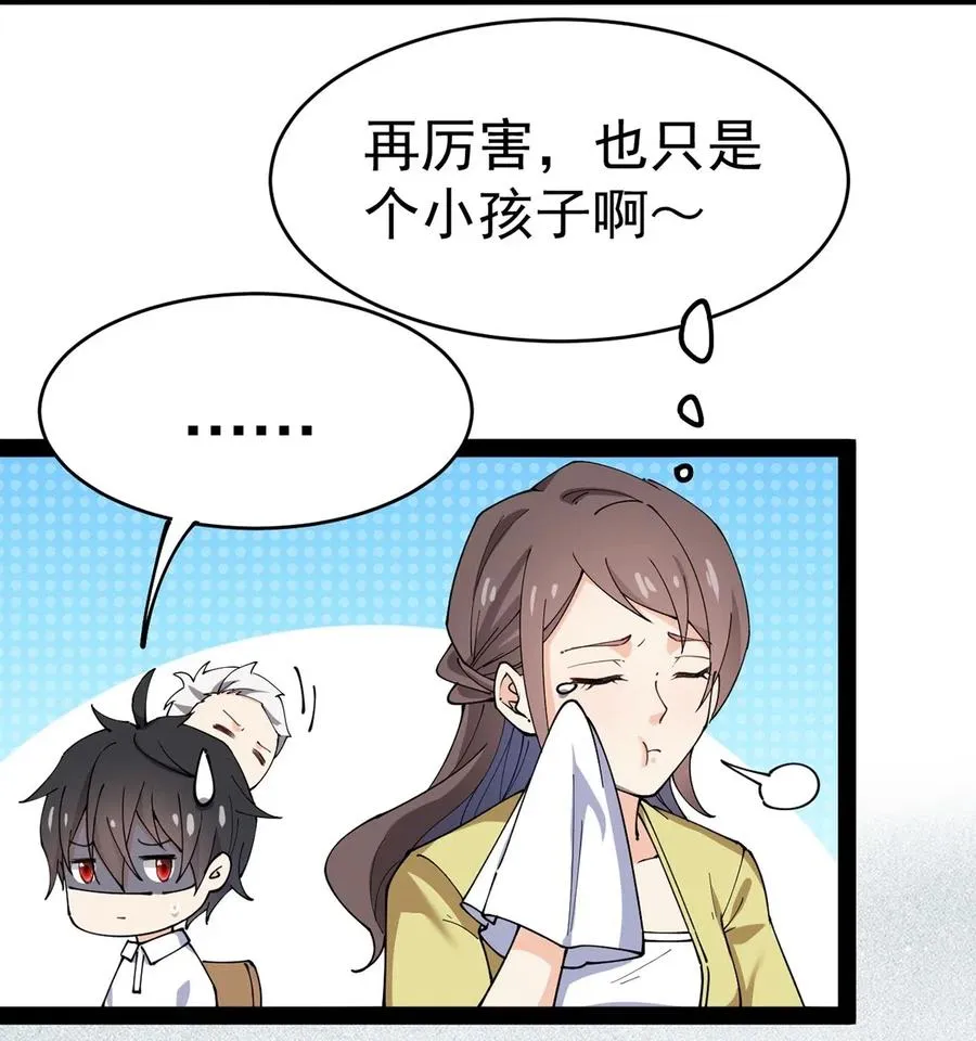 057 不许打扰主人！ 第4页