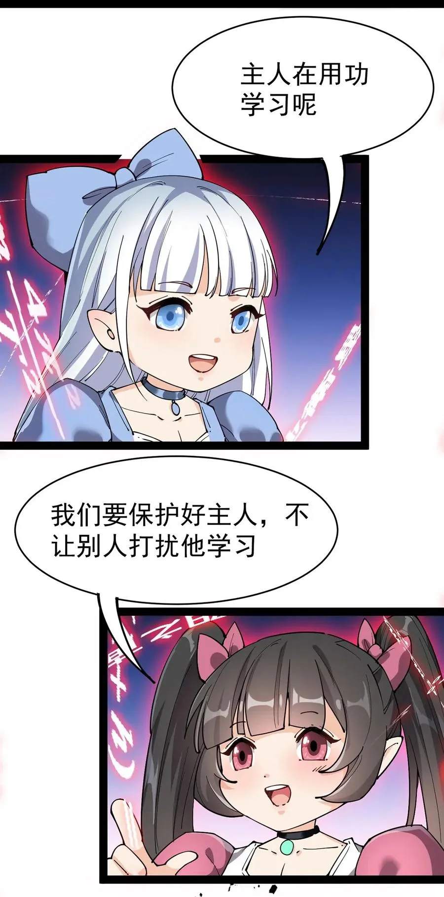 057 不许打扰主人！ 第11页