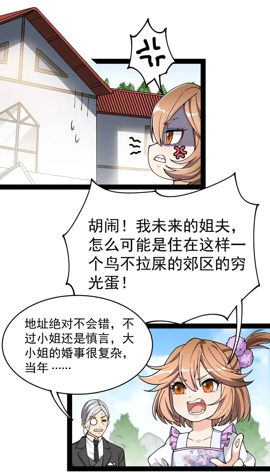 057 不许打扰主人！ 第18页