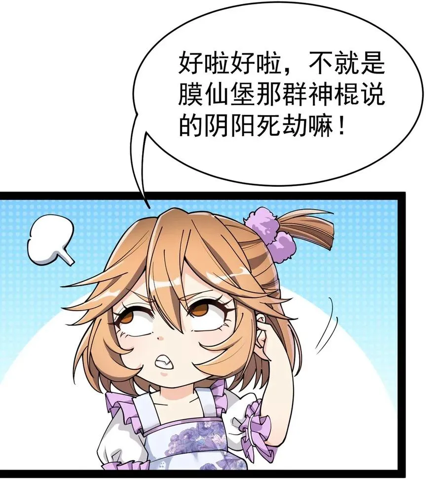 057 不许打扰主人！ 第19页