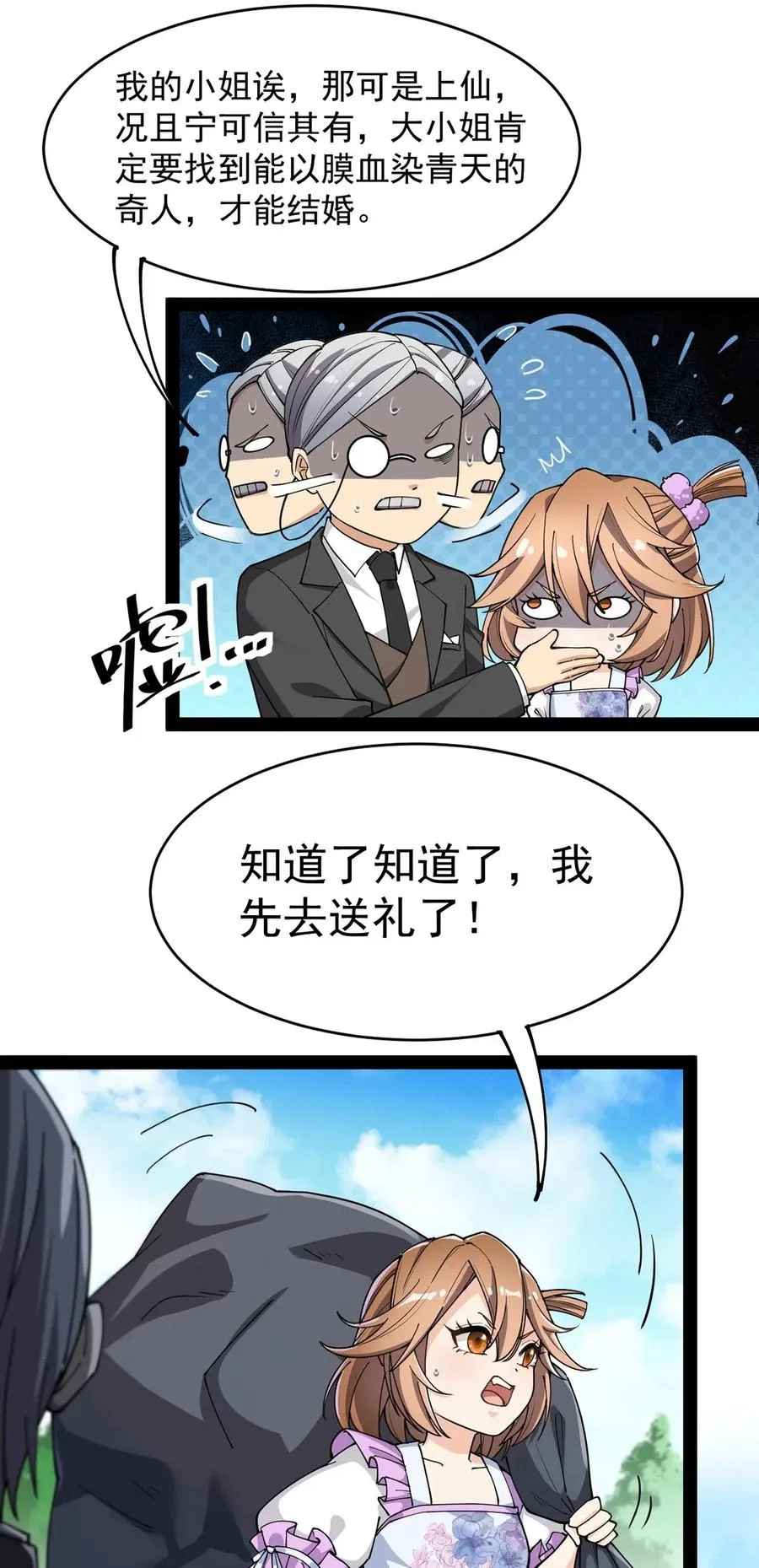 057 不许打扰主人！ 第20页