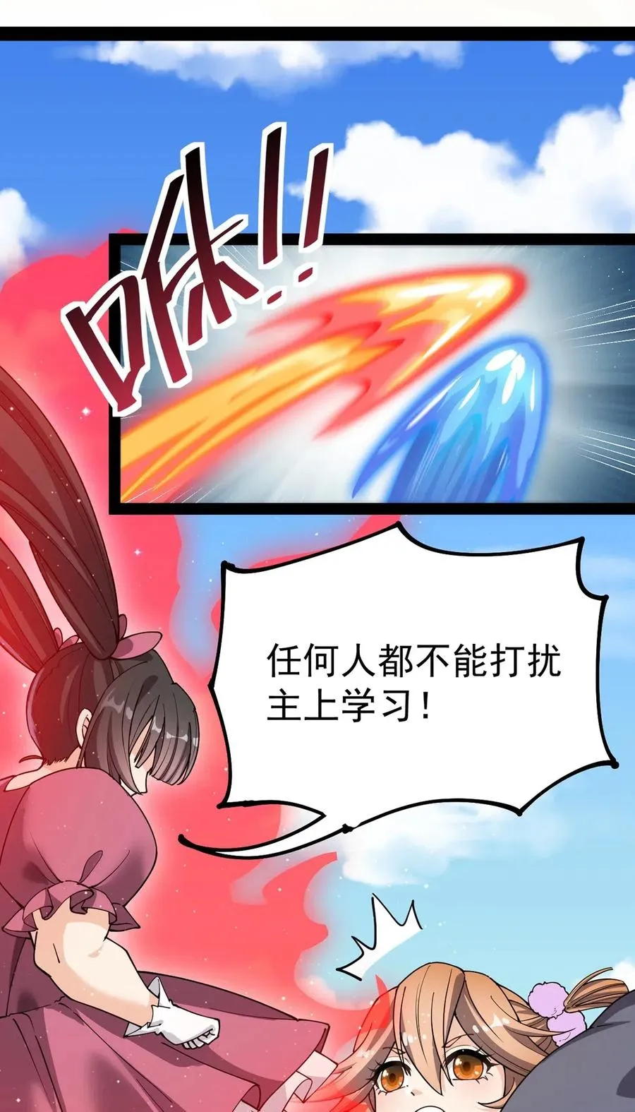057 不许打扰主人！ 第22页