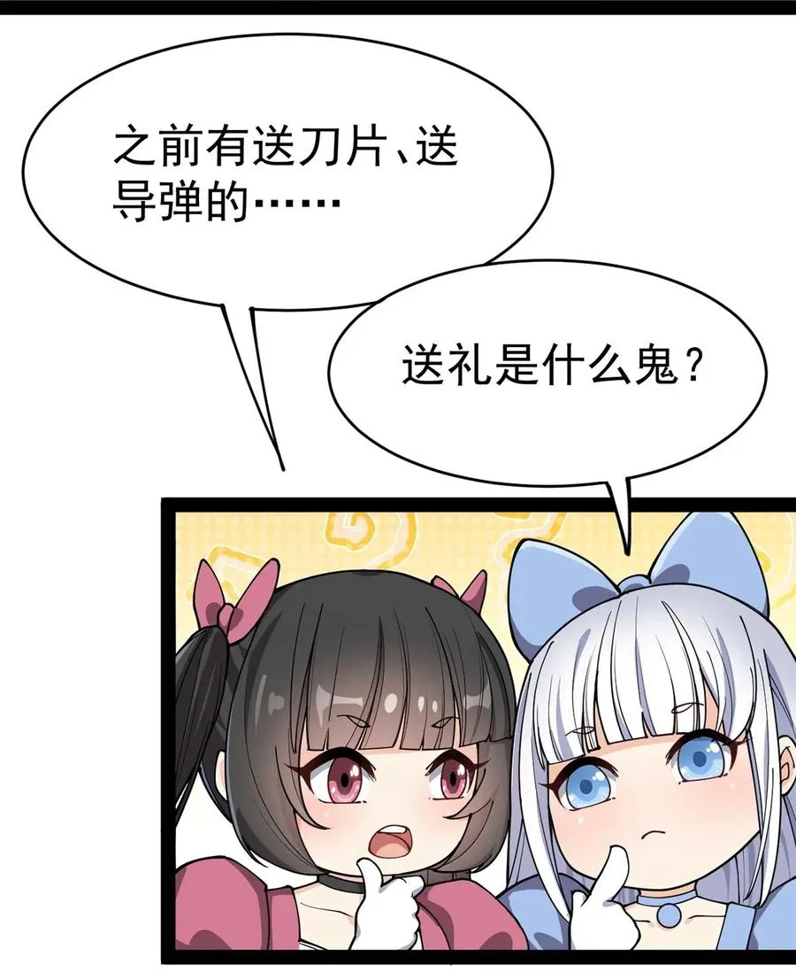 057 不许打扰主人！ 第26页