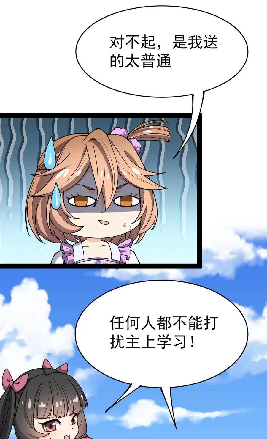 057 不许打扰主人！ 第27页