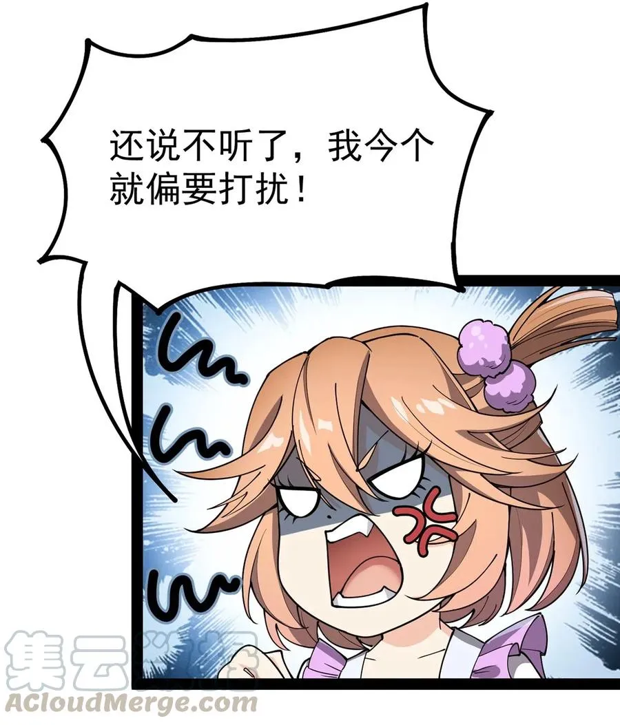 057 不许打扰主人！ 第29页
