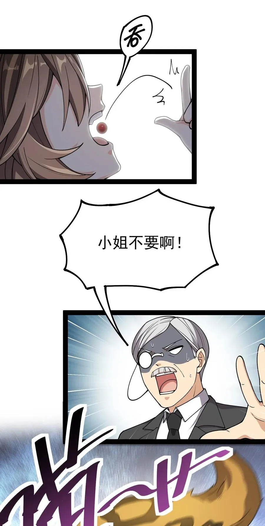 057 不许打扰主人！ 第30页