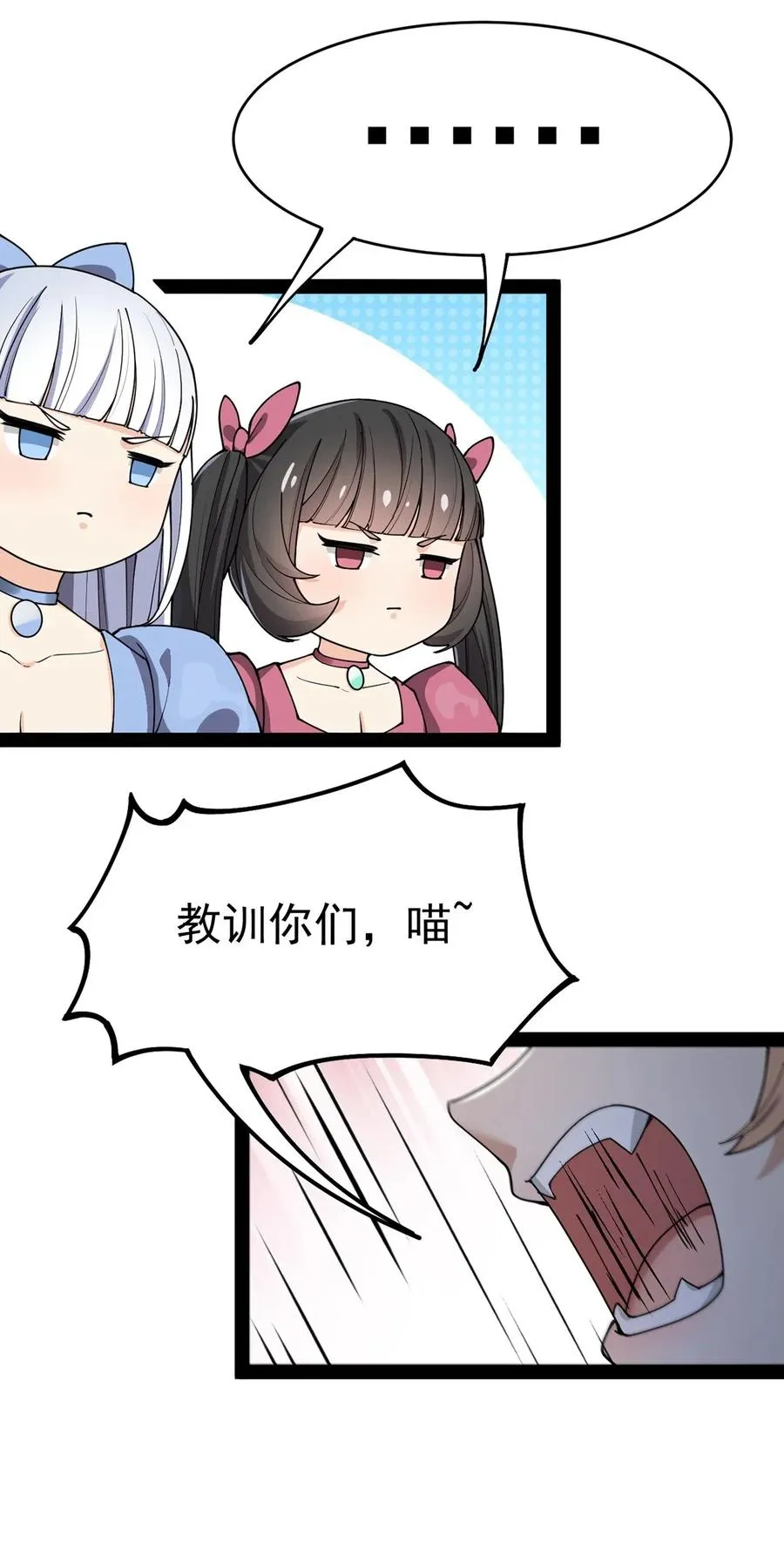 057 不许打扰主人！ 第32页