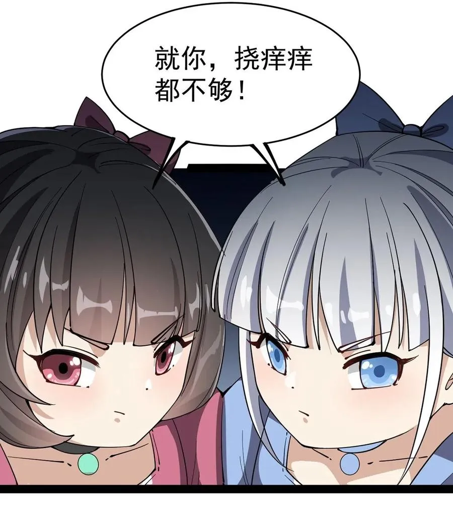 057 不许打扰主人！ 第35页