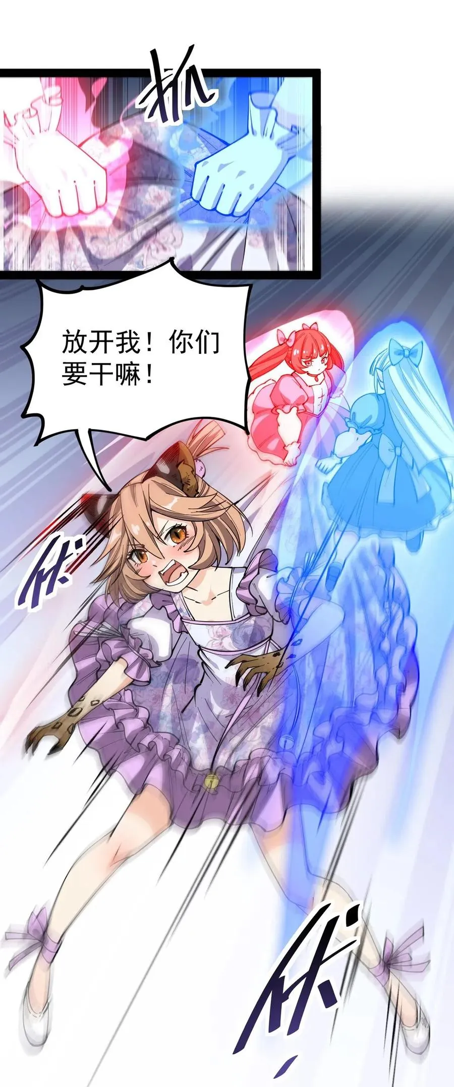 057 不许打扰主人！ 第36页