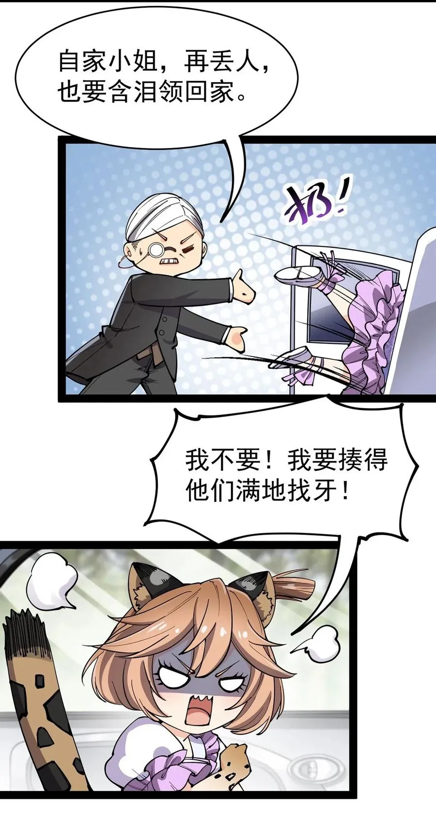 057 不许打扰主人！ 第38页