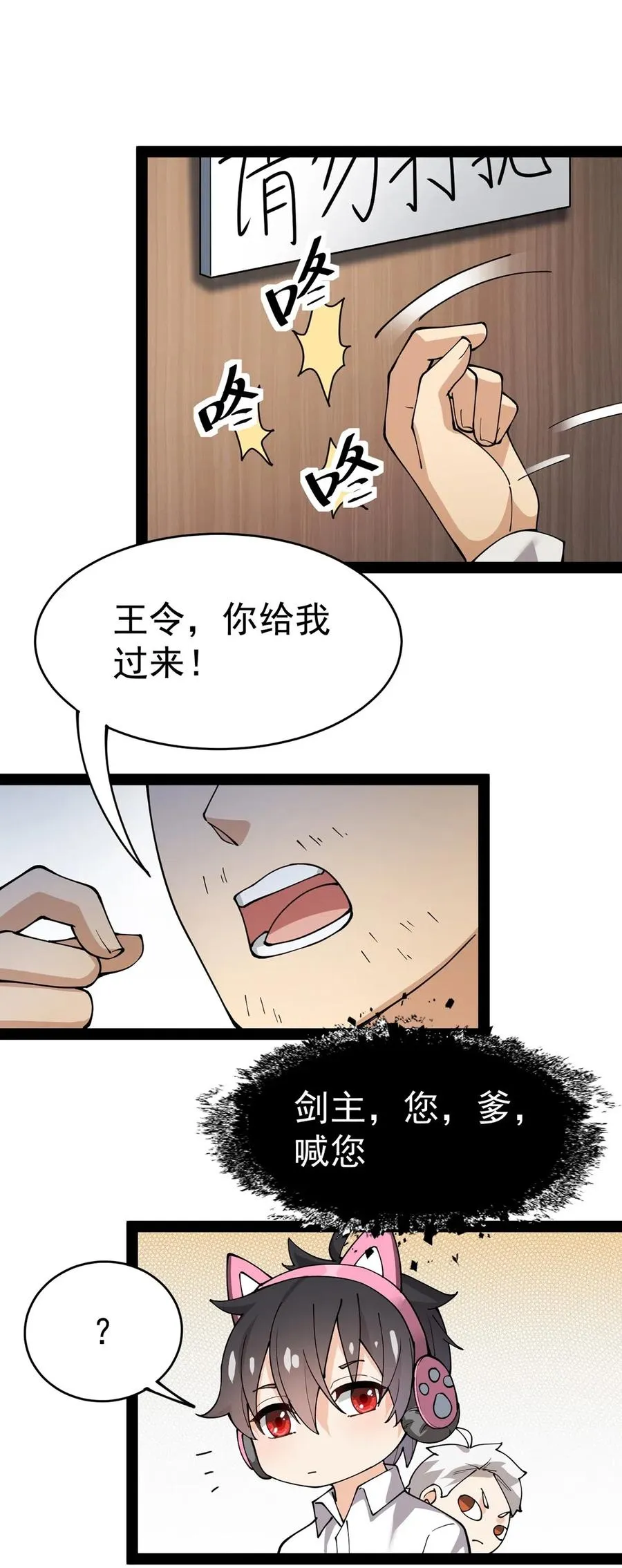 057 不许打扰主人！ 第40页
