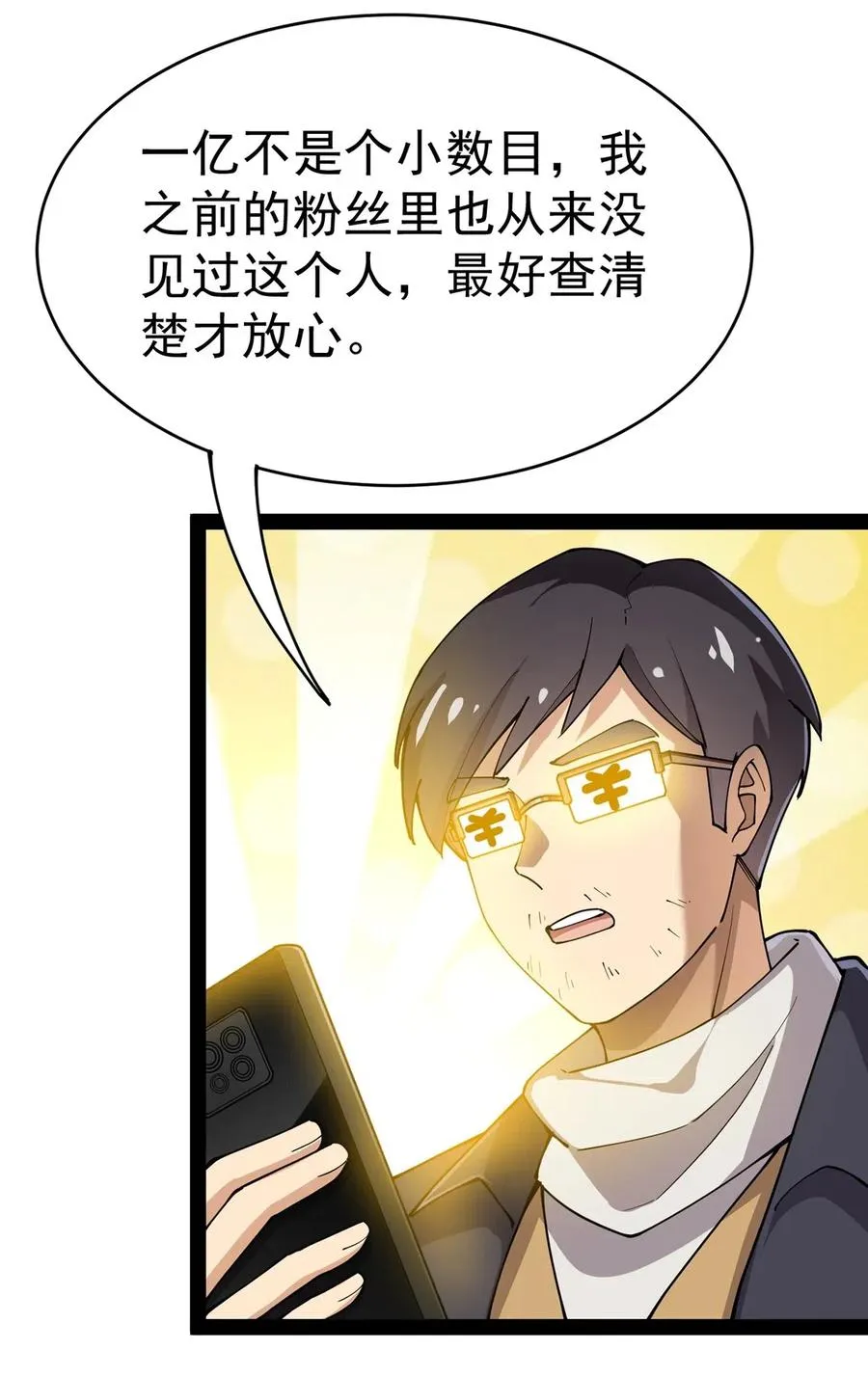 057 不许打扰主人！ 第42页