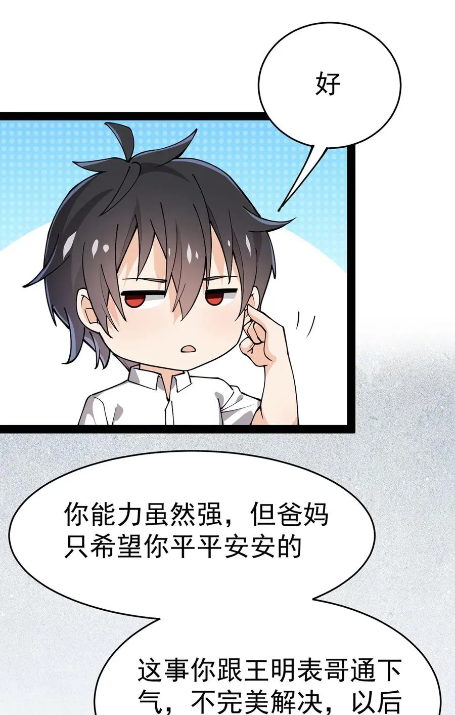 057 不许打扰主人！ 第43页