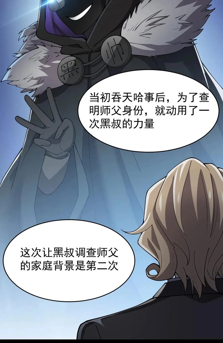 058 仙王绝不留后患！ 第5页
