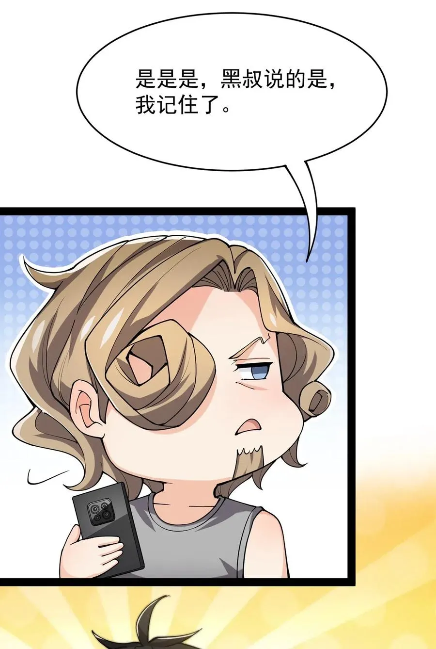 058 仙王绝不留后患！ 第14页