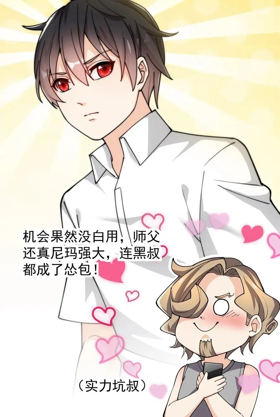 058 仙王绝不留后患！ 第15页