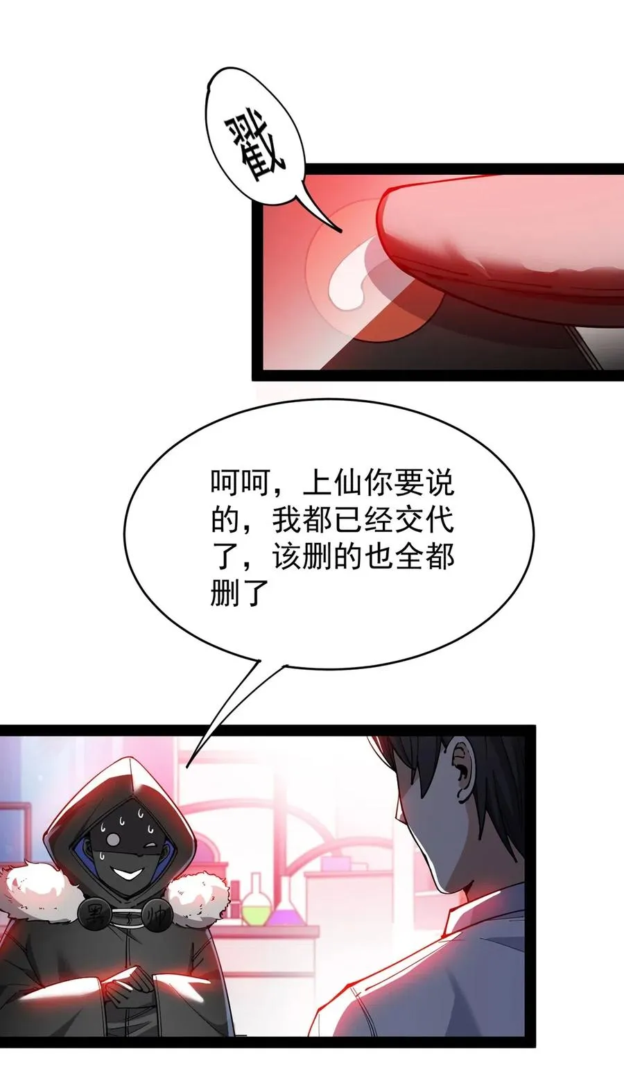 058 仙王绝不留后患！ 第17页