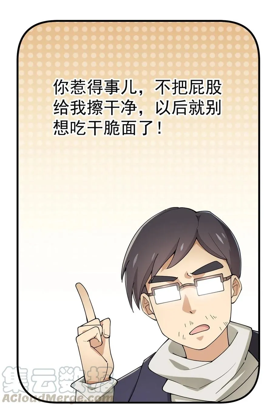 058 仙王绝不留后患！ 第25页