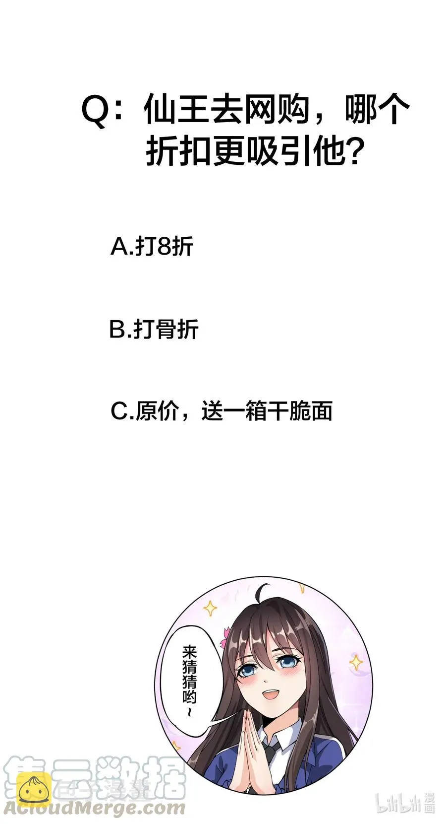 058 仙王绝不留后患！ 第37页