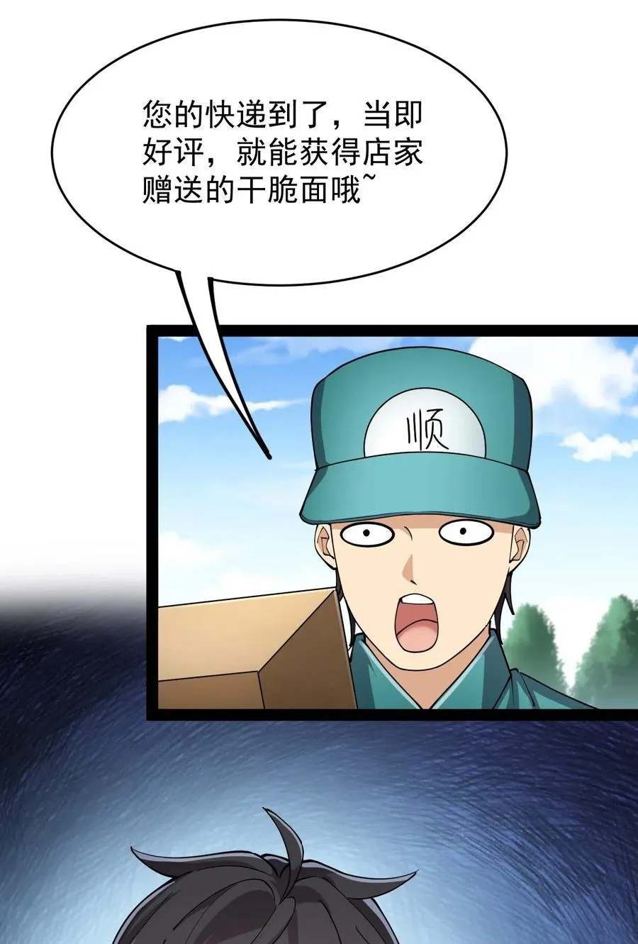 059 一个面具引发的…… 第3页