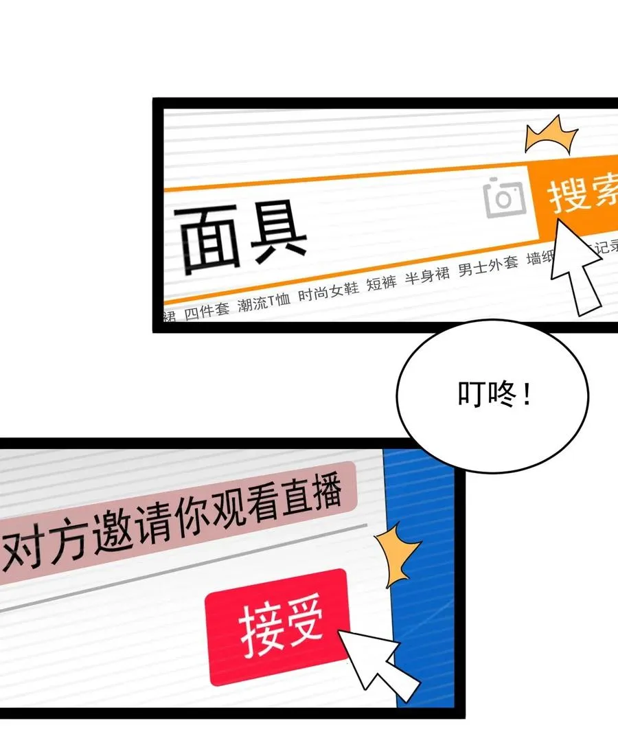 059 一个面具引发的…… 第5页