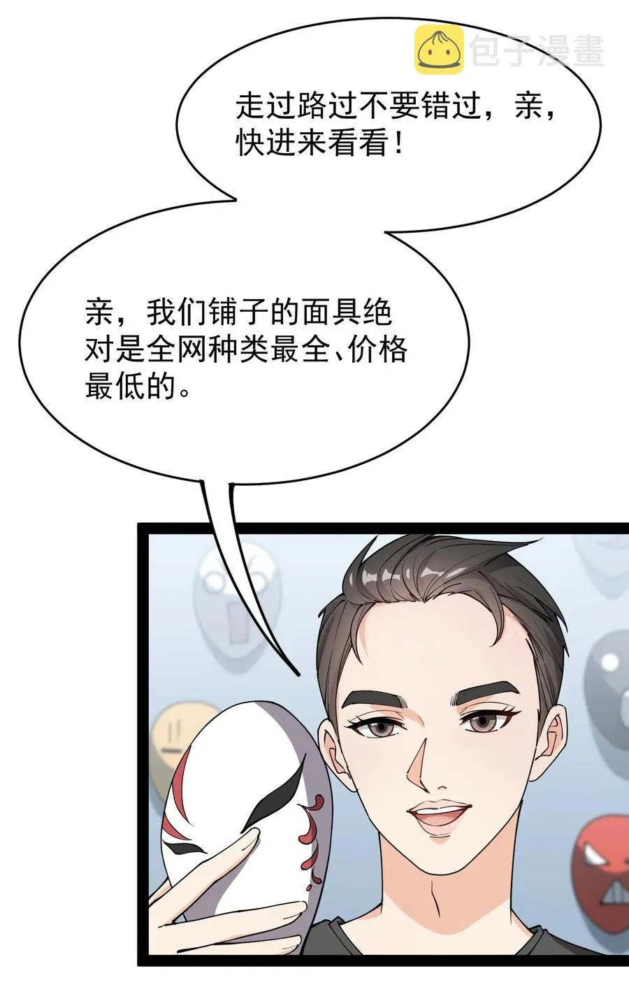 059 一个面具引发的…… 第6页